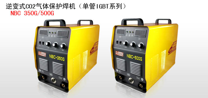 逆变式CO2气体保护焊机NBC(MIG)350G/500G
