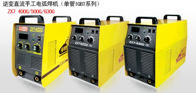 逆变直流手工电弧焊机ZX7400G/500G/630G