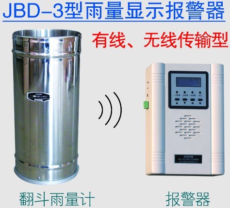 无线报警雨量计 