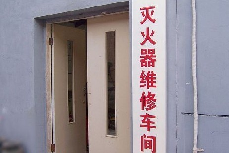 南宁灭火器充装 