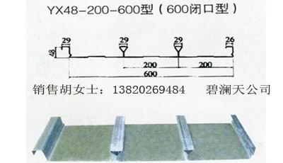组合楼板yx48-200-600和510闭口板