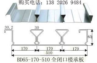 加工闭口板yx65-170-510