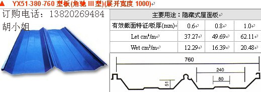 角驰760 压型屋面板加工