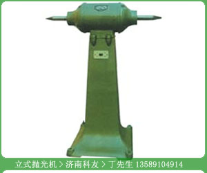 立式抛光机
