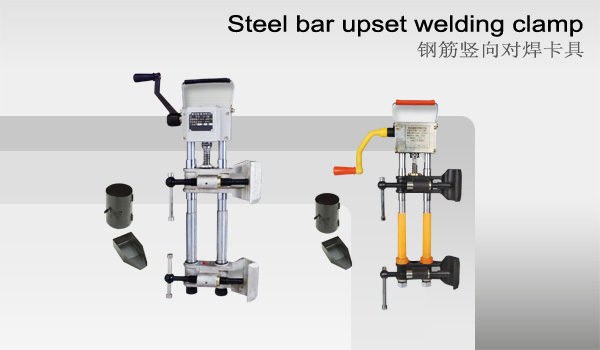 钢筋竖向对焊卡具